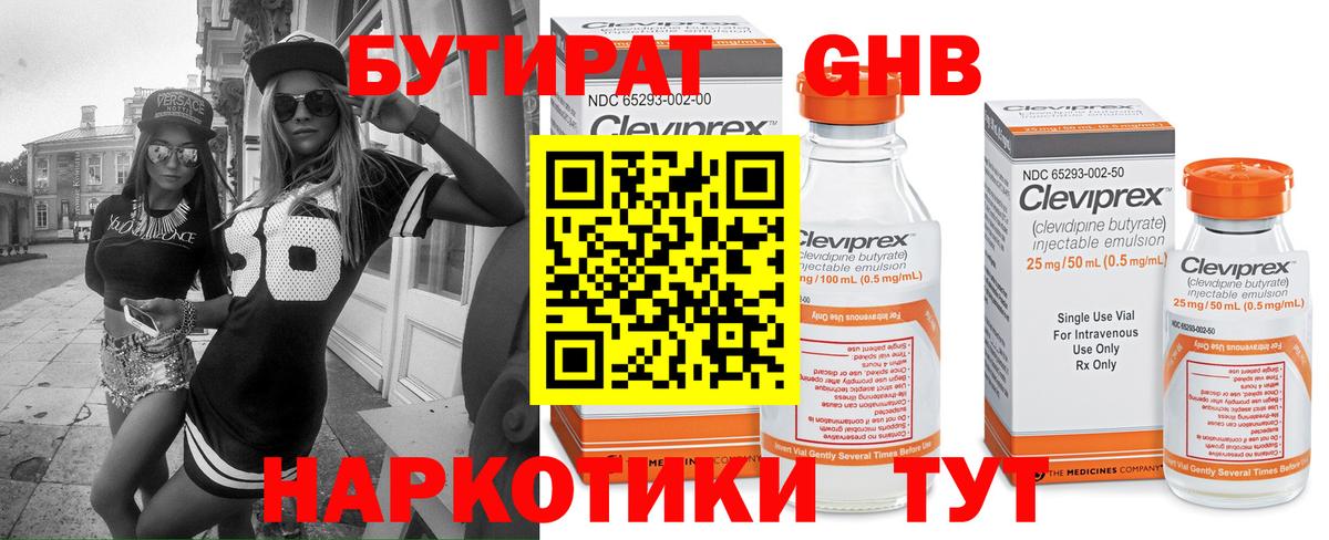 Бердск  Бутират оксана  Вход с VPN 