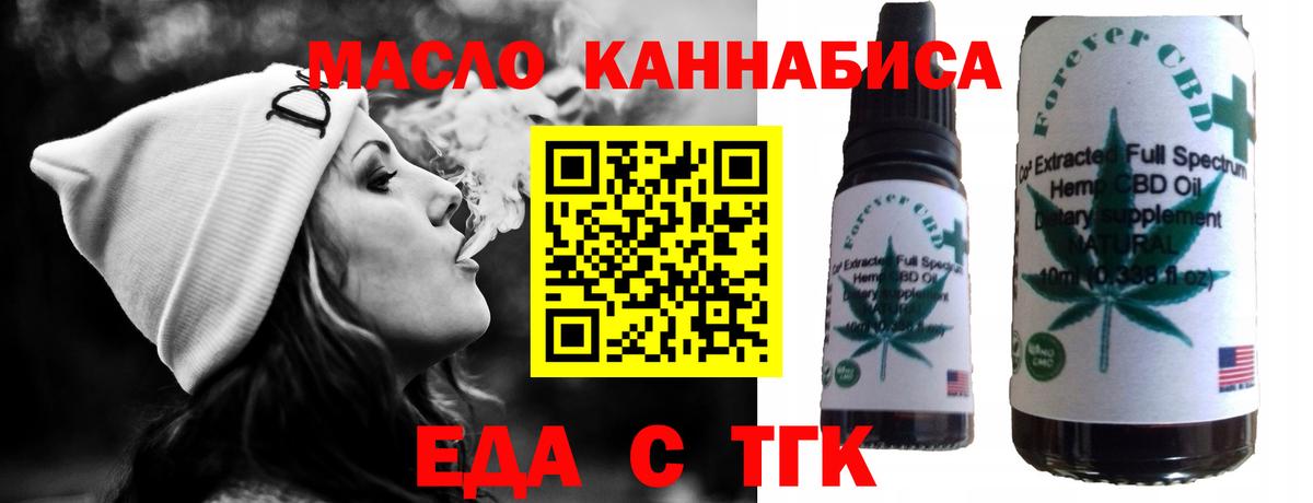 Бердск  Cannafood конопля  Вход с VPN 