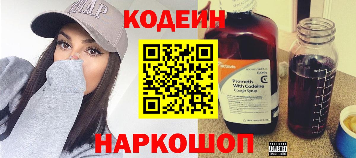 где найти   Вход с VPN  Бердск  Кодеиновый сироп Lean напиток Lean (лин) 