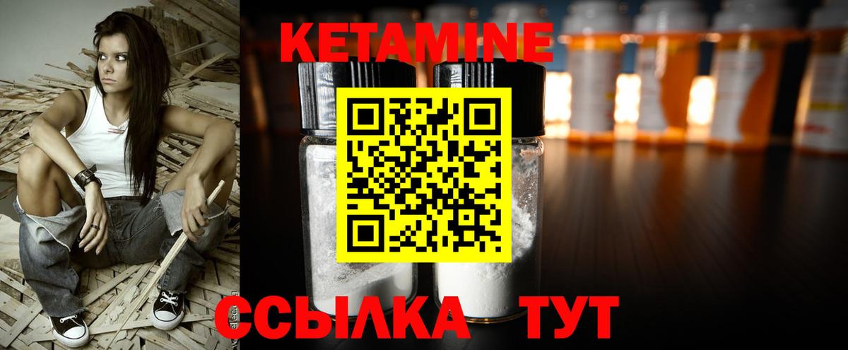 КЕТАМИН ketamine  Вход с VPN  Бердск 