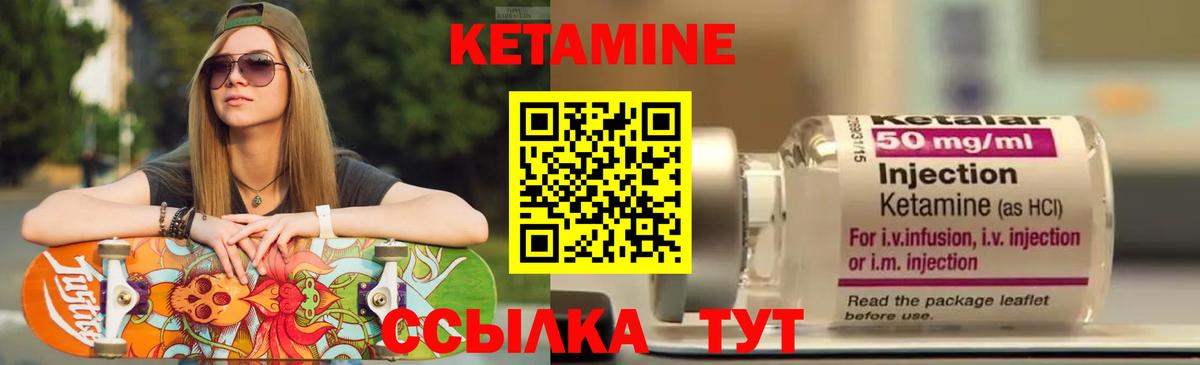Кетамин ketamine Бердск